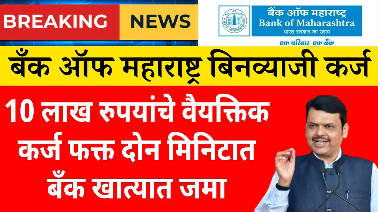 Bank of maharashtra personal loan