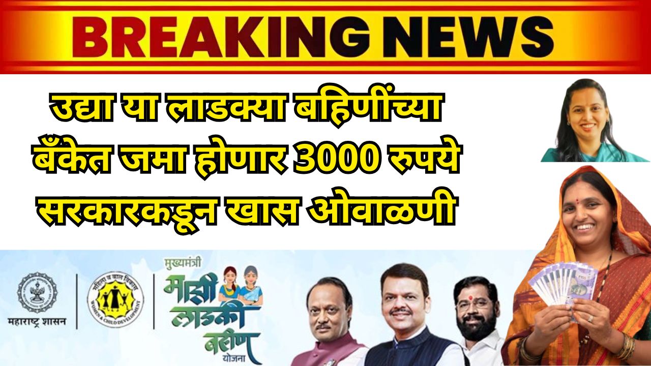 Ladki bahin yojana aditi tatkare