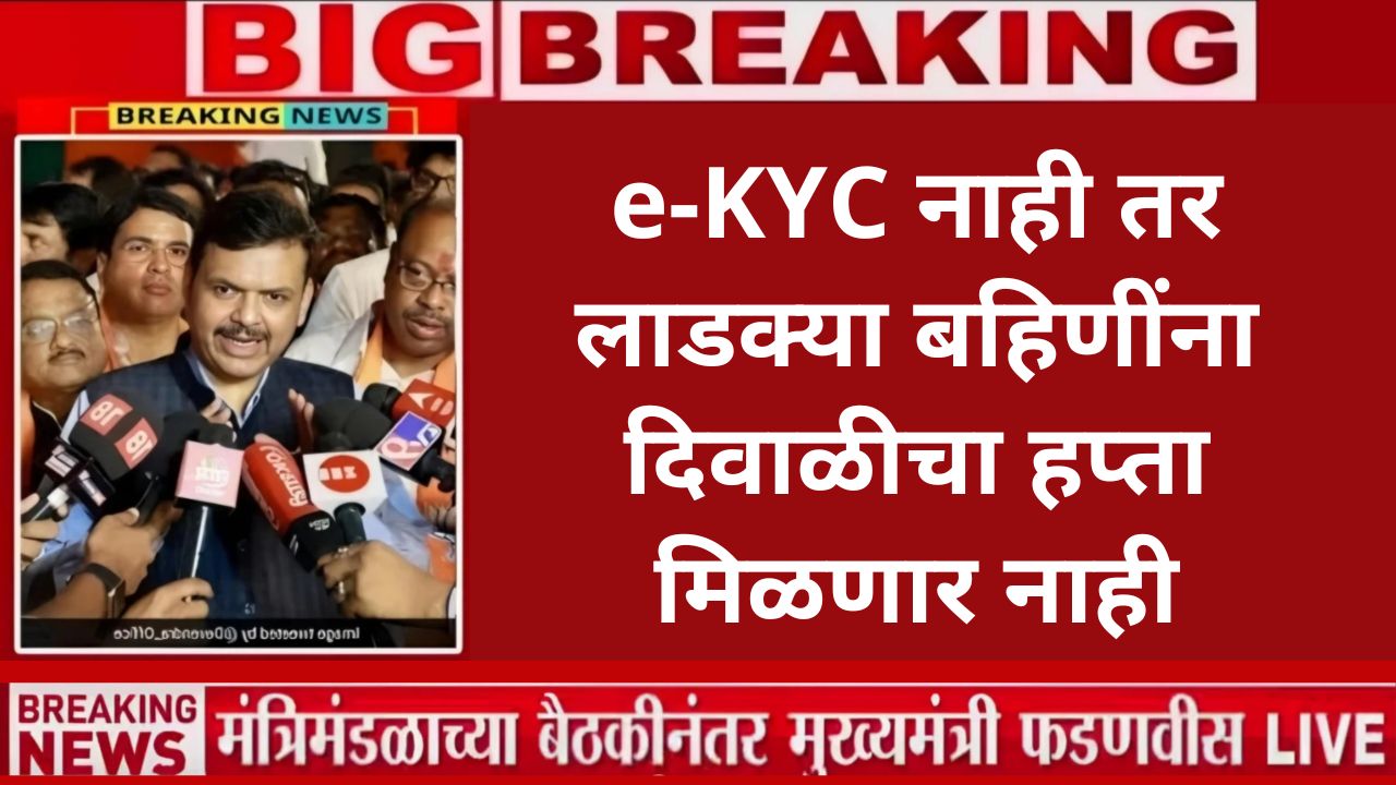 Ladki bahin yojana diwali installment