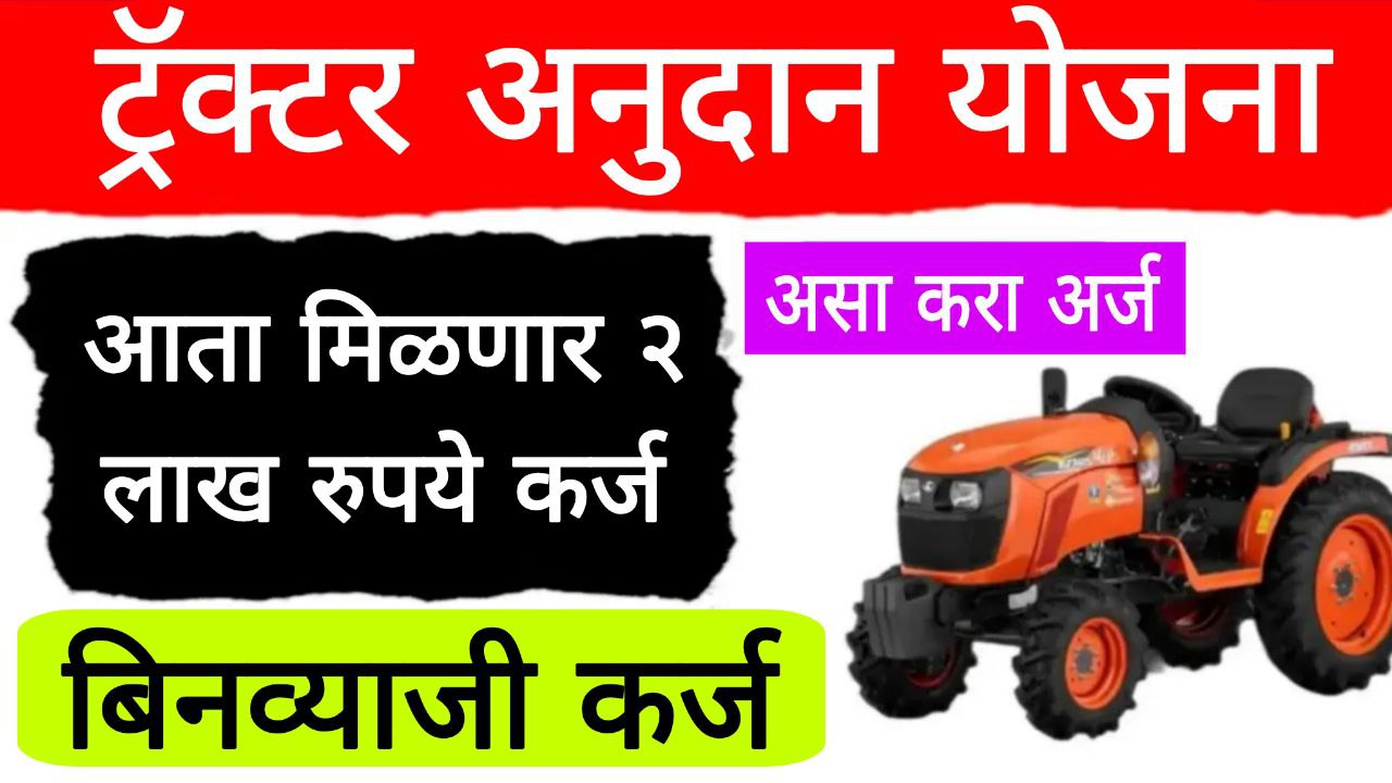 tractor anudan yojana