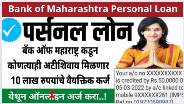 Bank of Maharashtra personal loan