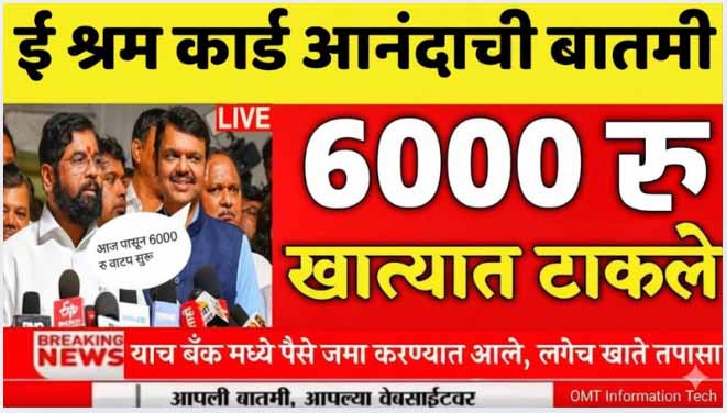 e shram card payment list