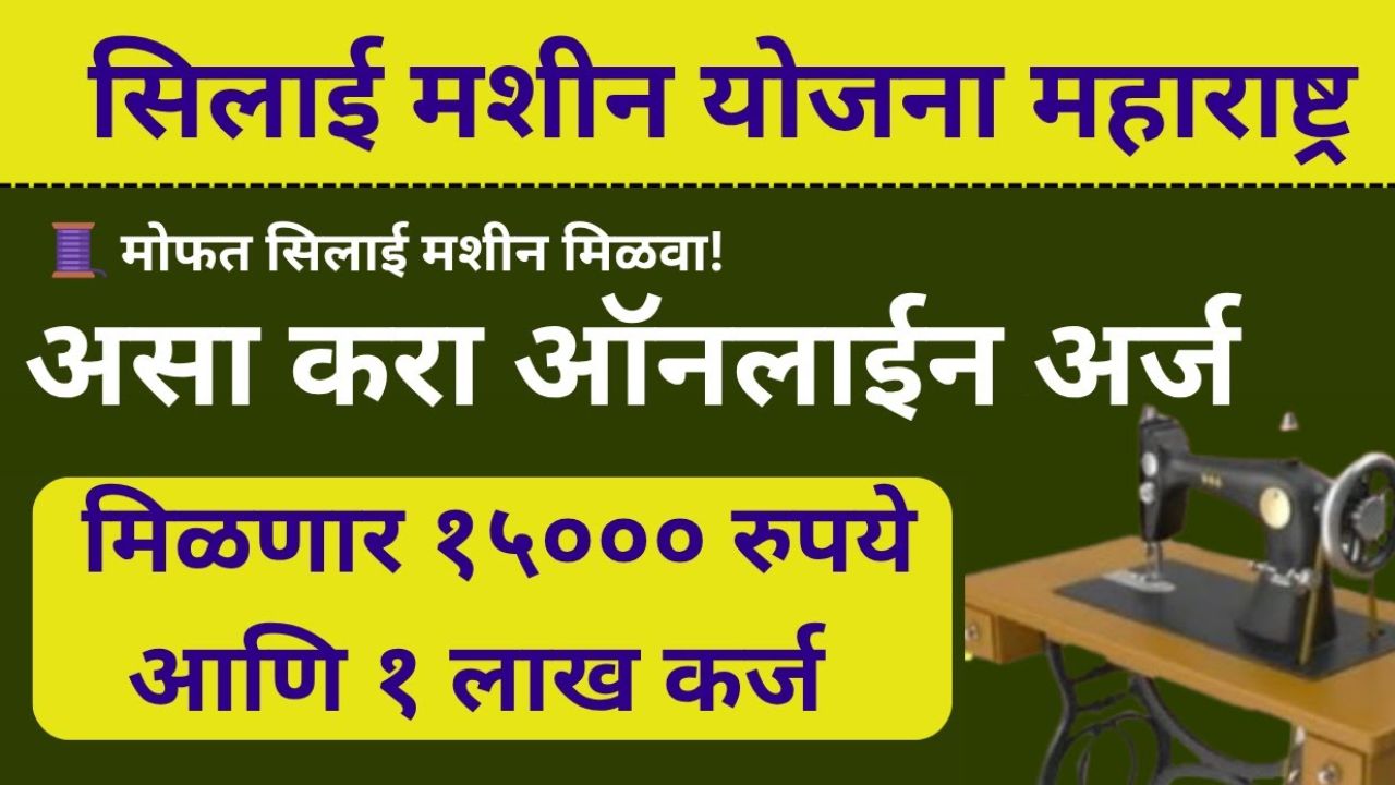 Free Sewing Machine Scheme