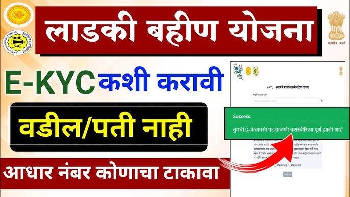 ladki bahin yojana ekyc process list