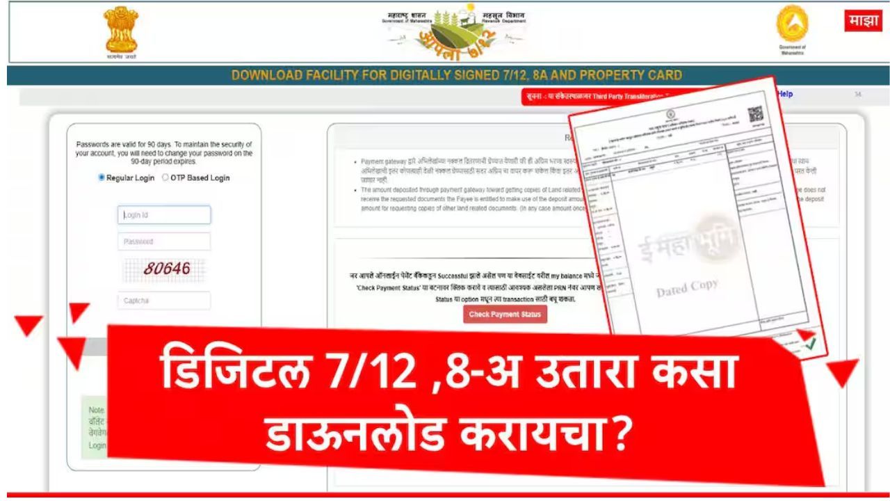 Digital 7/12 Download