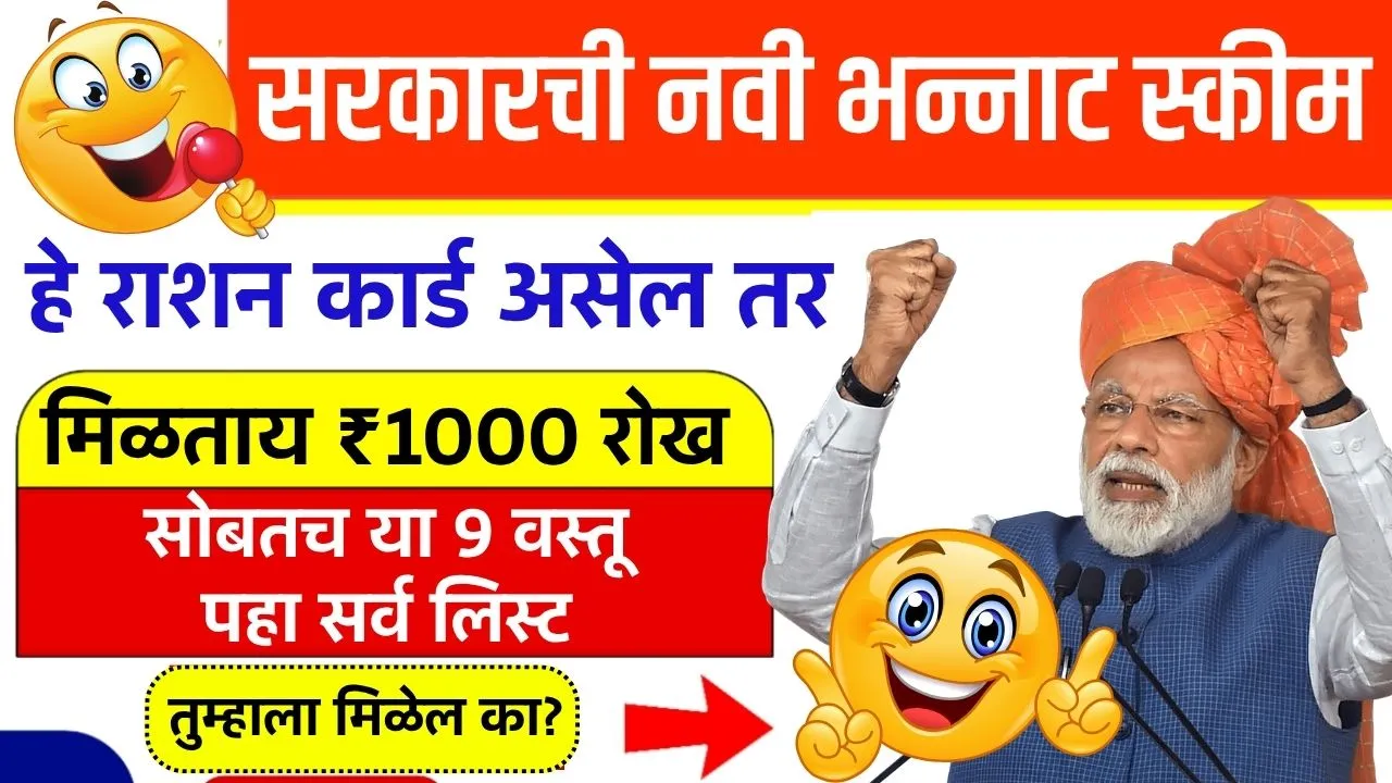 Ration Card New Gift