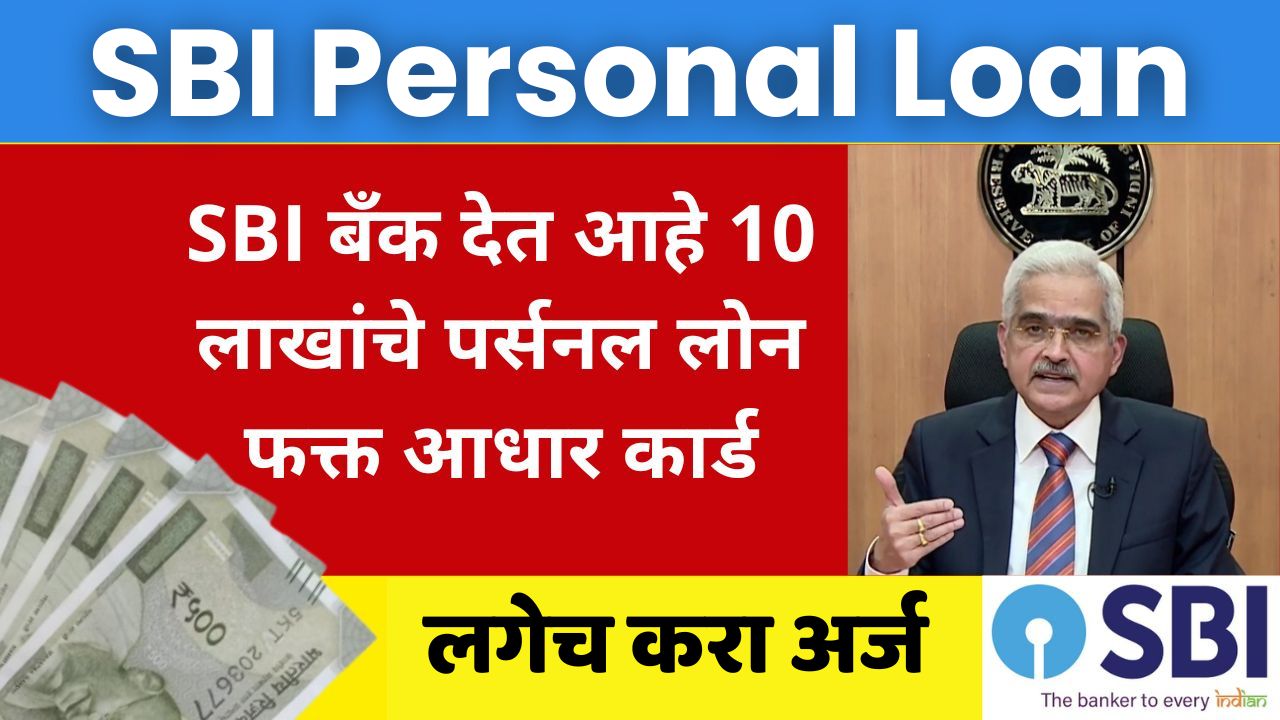 SBI Personal Loan Apply