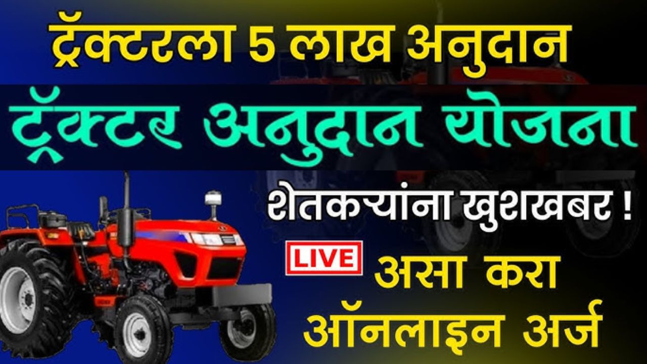 Tractor Subsidy Loan