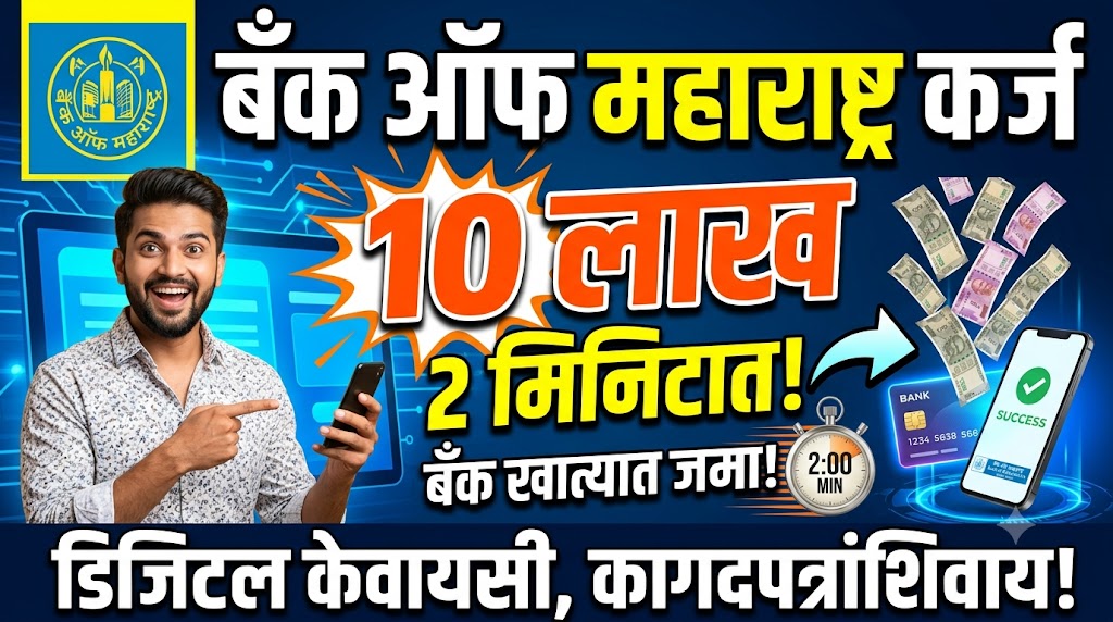 Bank of Maharashtra loan