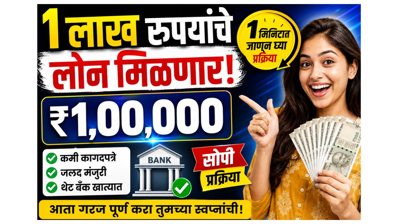 Instant loan