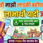 Ladaki bahin yojana