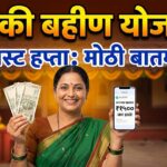 ladaki bahin august installment