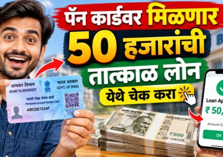Loan on pan card