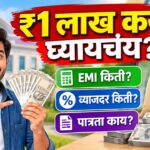 1 lakh rupee loan