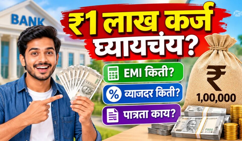 1 lakh rupee loan