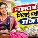 silai machine yojana