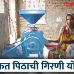 Pith Girni Anudan Yojana