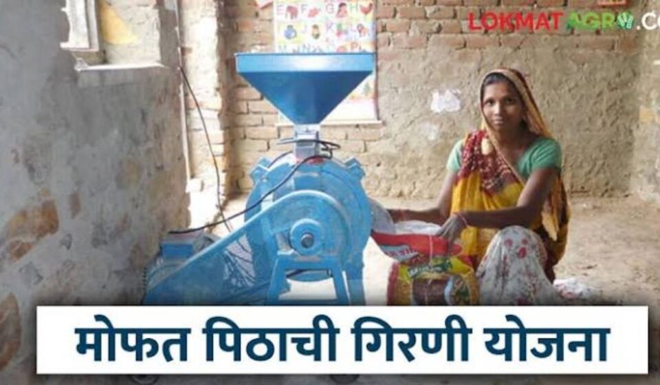 Pith Girni Anudan Yojana